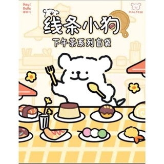 【壞壞の舖】可挑款 線條小狗下午茶系列盲袋 迷你 盲抽 公仔 甜點 壽司