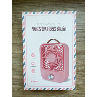 全新 KINYO 靜音復古桌扇 UF-6745 粉色 迷你風扇 充電無線風扇
