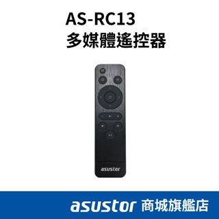 ASUSTOR華芸 AS-RC13 全系列通用/NAS/多媒體遙控器