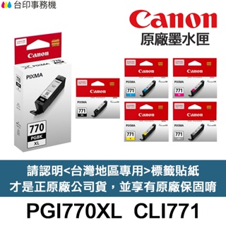 CANON PGI-770XL CLI-771 原廠墨水匣 PGI770XL 適TS5070 TS6070 TS8070