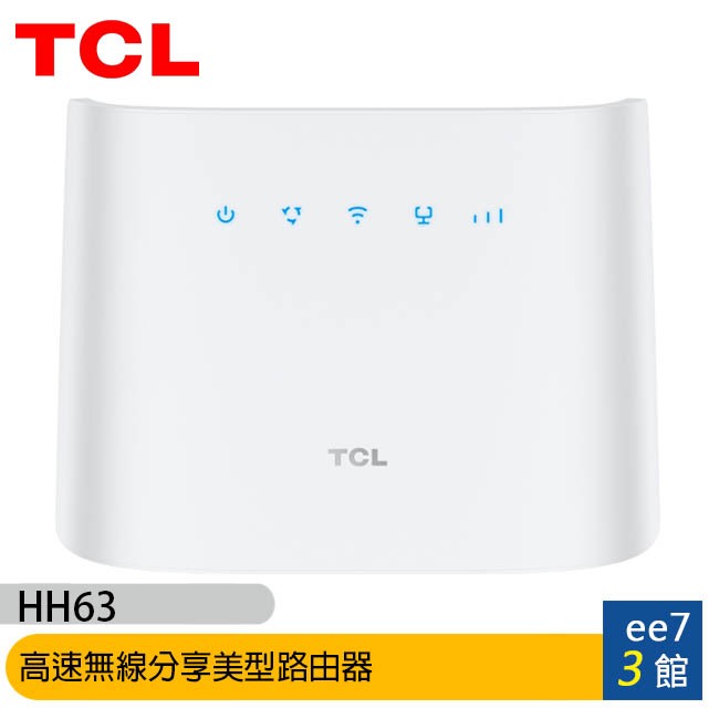 TCL HH63 LTE 4G+ (CAT6) 高速無線分享美型路由器(可外接電話機)~登錄延長為三年保固 ee7-3