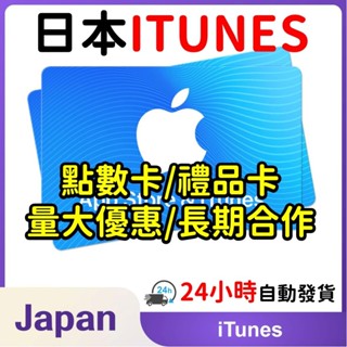 【自動發貨】日本 Itunes卡 禮物 禮品 Gift Card 蘋果 點 數 Apple 筆記本 庫克 賈伯斯 蛋豆腐