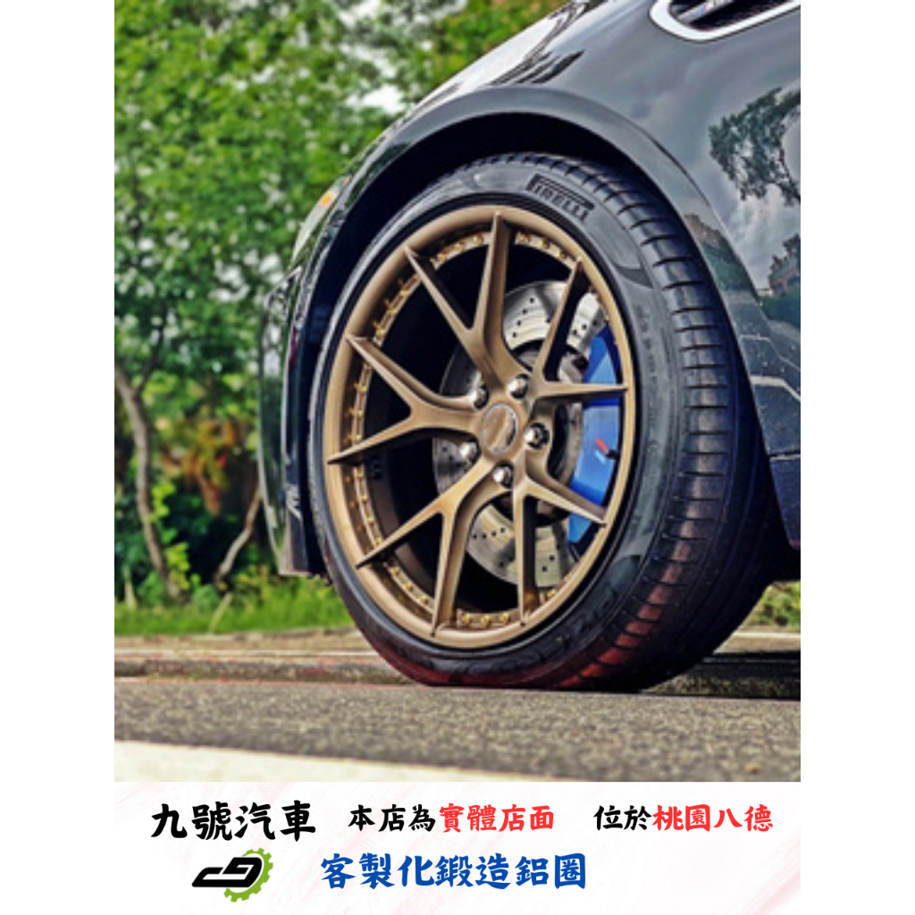 【九號汽車】客製化鍛造鋁圈 20吋 BMW F10 M5