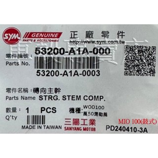 [車殼專賣店] 適用:MIO50、MIO100、風50、風100，鼓煞，原廠三角臺、轉向桿 $1100