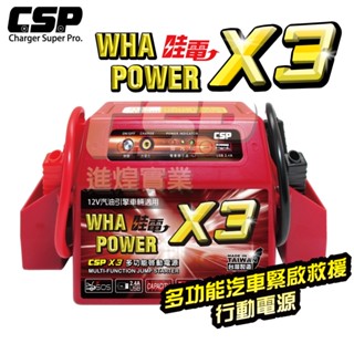 【哇電】哇電X3 多功能電源供應器12V 汽車救車 電霸 救車線 汽車緊急啟動 電池沒電 道路救援 拋錨 臺灣製