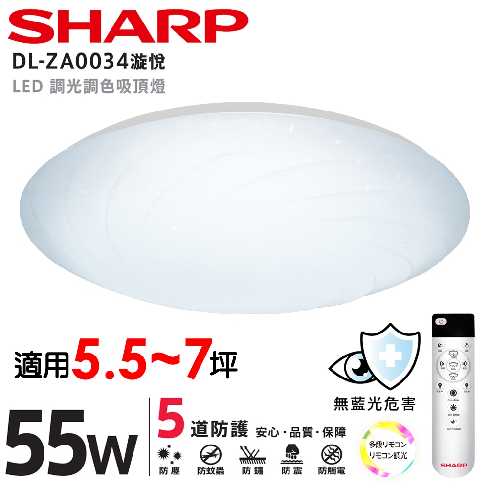 [箱損特賣]SHARP 夏普 55W 高光效調光調色 LED 漩悅吸頂燈