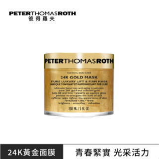 【Peter Thomas Roth 彼得羅夫】 24K黃金面膜 150ml