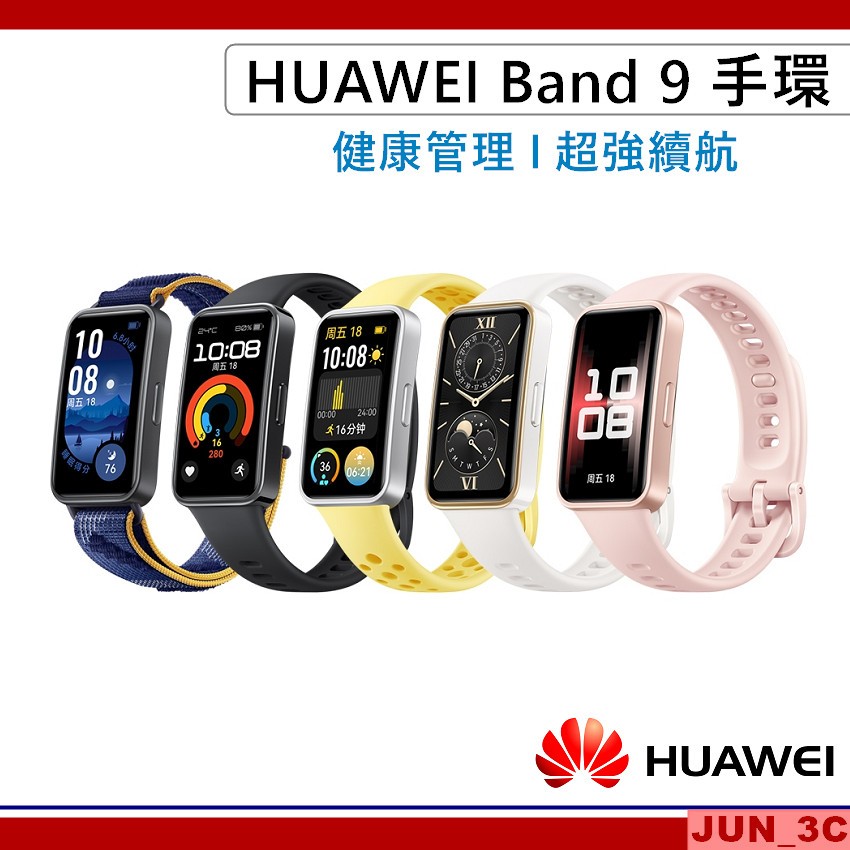 華為 HUAWEI Band 9 手環 智慧手環 健康手環 運動手環 健康偵測 睡眠 超強續航 智能手環 快拆錶帶