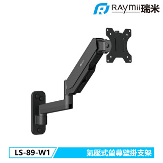 瑞米 Raymii LS-89-W1 氣壓式螢幕壁掛支架 壁掛架 螢幕支架 螢幕架 螢幕壁掛架