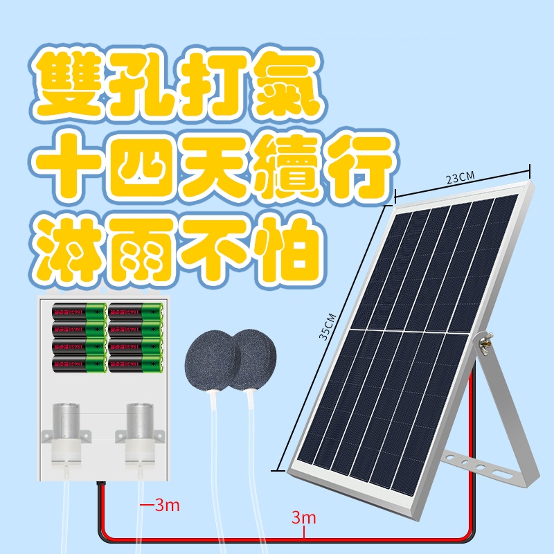 第二代五檔間歇省電款 太陽能氧氣泵 買一送3 太陽能打氣機 戶外防水超靜音鋰電池充電 增氧泵