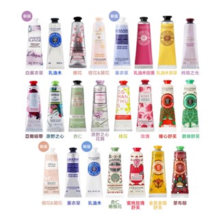 【熱銷品優惠】L'OCCITANE 歐舒丹 護手霜(30ml)國際航空版-乳油木/櫻花/玫瑰/薰衣草/馬鞭草/杏仁