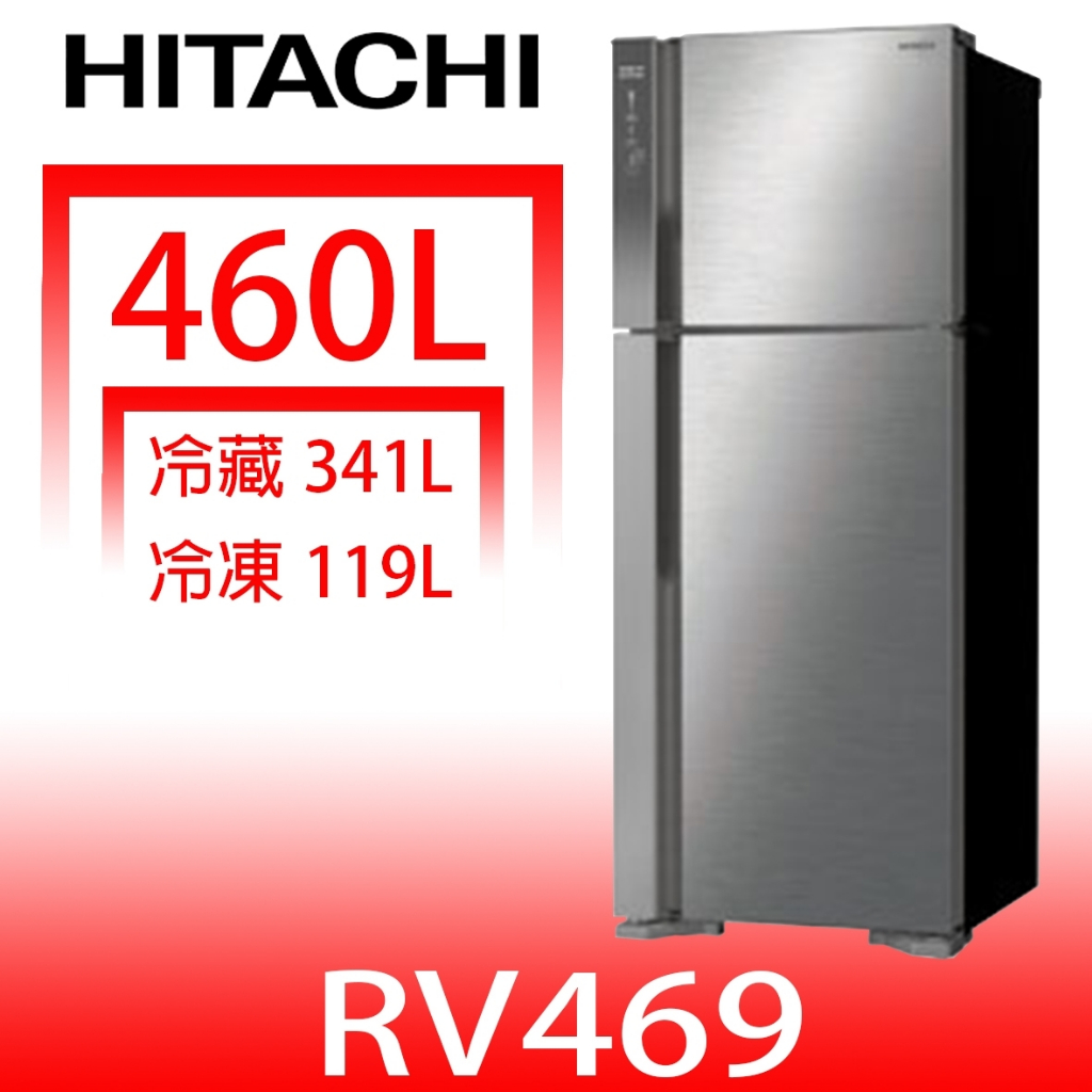 日立家電【RV469BSL】460公升雙門(與RV469同款)冰箱(含標準安裝)(7-11商品卡200元) 歡迎議價