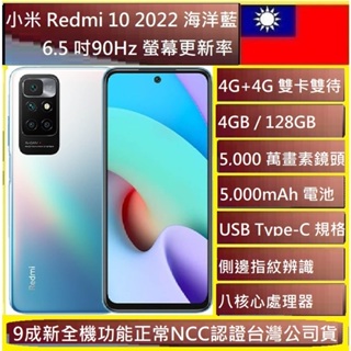 小米 Redmi 10 2022 64GB 海洋藍 4GB+64GB 5,000 萬畫素 台版公司貨