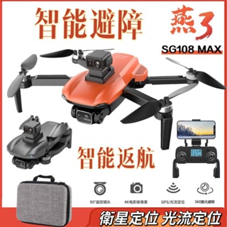 （免註冊）SG108 Max空拍機 智能避障 4k航拍 無刷馬達 GPS定位 光流定位 智能飛行 智能返航 自拍神器