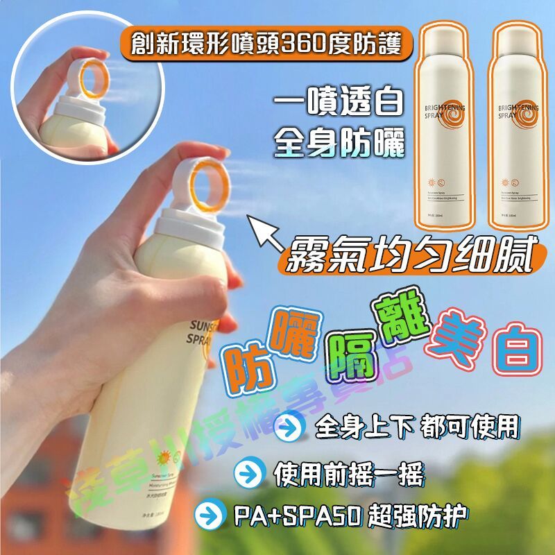 🔥隔日達免運【最新款防曬噴霧】 SPF50防曬 淺草川防護噴霧 超強防曬 可團購/批發代理 『官方授權防偽可查』假一赔十