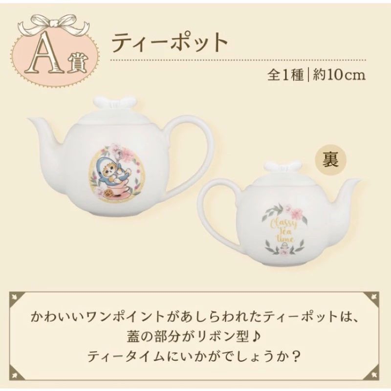 【全新現貨】一番賞 日版 A賞 貓福 珊迪  mofusand 茶壺 陶瓷