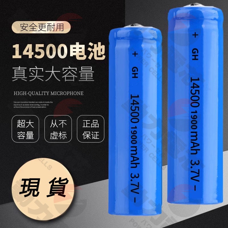 【現貨】14500 鋰電池 AA 3號 3.7V 大容量鋰電池 可充電電池 手電筒電池 800mAh
