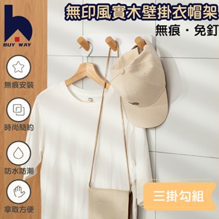 百崴收納 壁掛式日系 長29CM 3掛勾衣帽架(無痕貼 置物架 衣帽架 掛勾 廚房掛勾 掛勾置物 浴室收納 廚房收納)