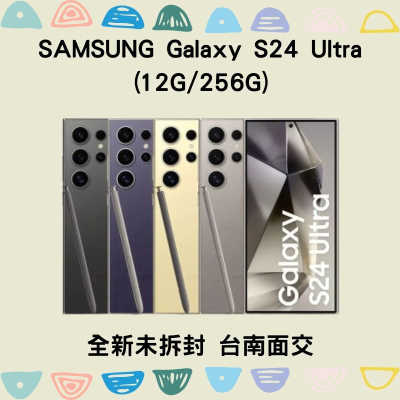 SAMSUNG Galaxy S24 Ultra (12G/256G) 全新未拆封 限台南面交