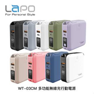 【94號鋪】LaPO WT-03CM 多功能無線充行動電源 充電器 磁吸