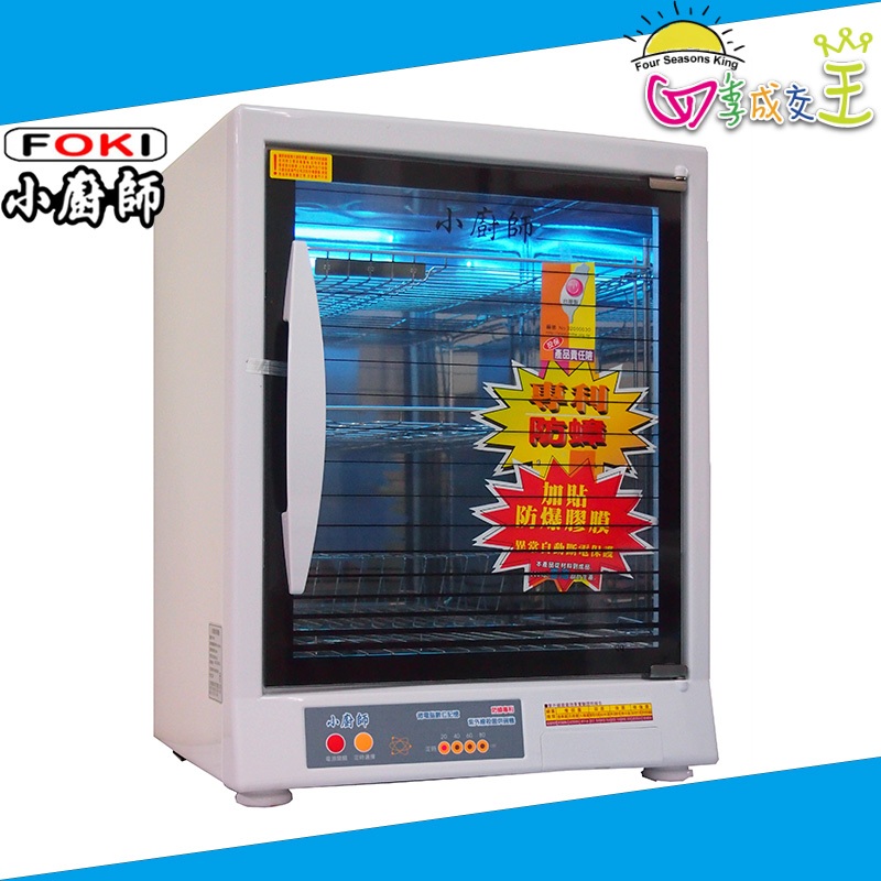 小廚師三層防蟑專利紫外線殺菌烘碗機 TF-989A