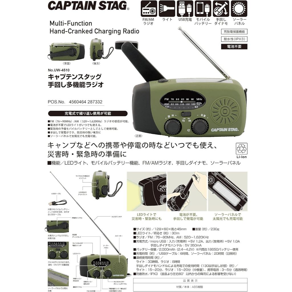 日本 Captain Stag 太陽能防災收音機 緊急照明 地震避難 手搖發電手電筒 多功能防災避難收音機 手搖發電