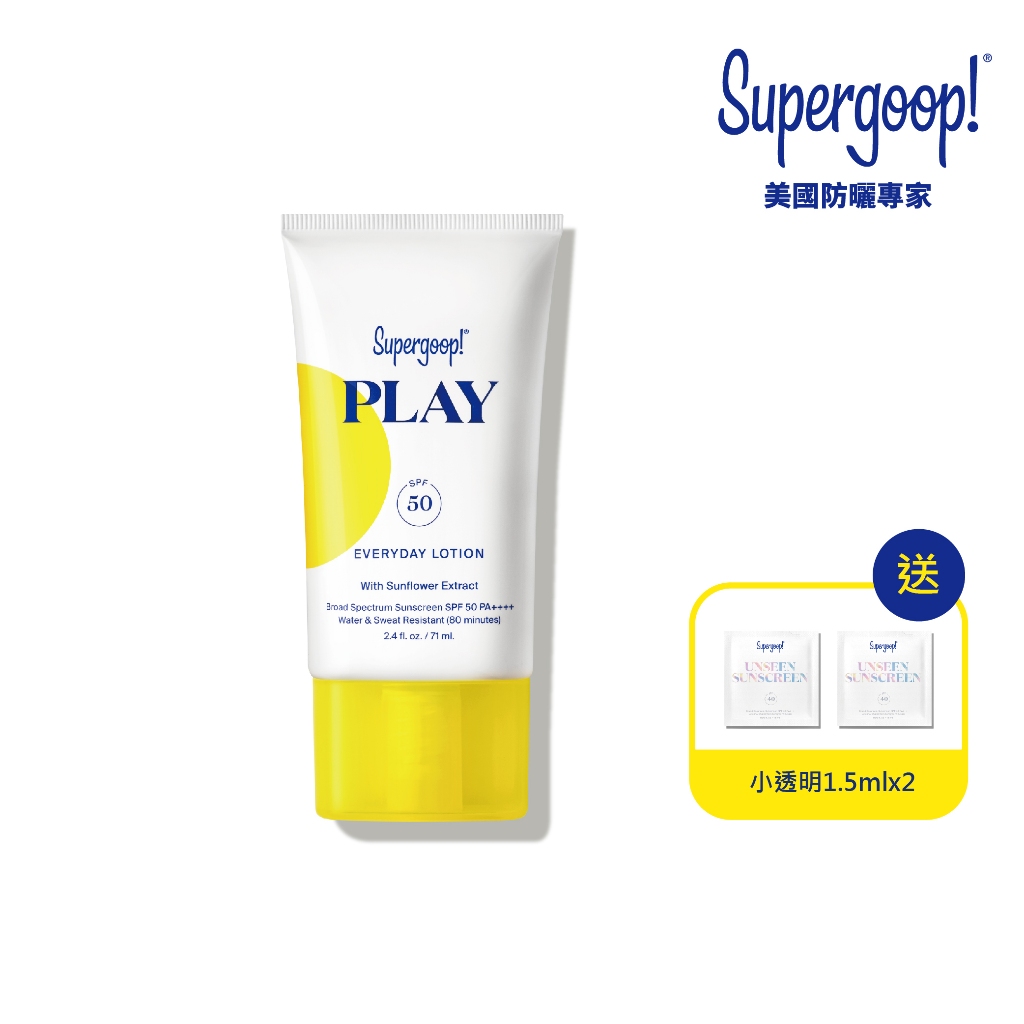 【Supergoop! 美國防曬專家】每日清透高倍防曬乳SPF50 PA++++ (30ml、71ml)