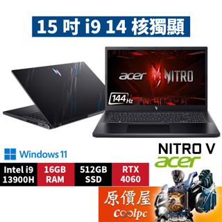 Acer宏碁 Nitro V ANV15-51-95JQ〈黑〉i9/4060/15.6吋 電競筆電/原價屋【升級含安裝】