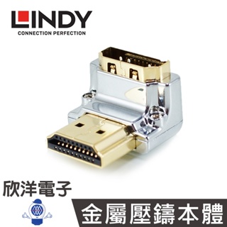 LINDY HDMI 2.0 轉向頭 (41505) 林帝 鉻系列 垂直向下90度旋轉 A公對A母 轉接頭 台中旗艦店