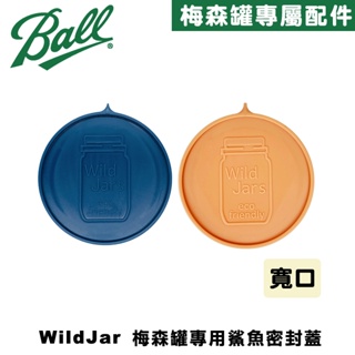 WildJar Plastic Mason Jar Lids Wide Mouth 寬口梅森罐專用鯊魚蓋 密封蓋含防漏圈