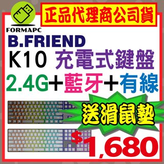 【B.Friend】K10 2.4G 藍牙無線+有線三模發光充電式鍵盤 1500mAh 剪刀腳 靜音鍵盤 電腦鍵盤