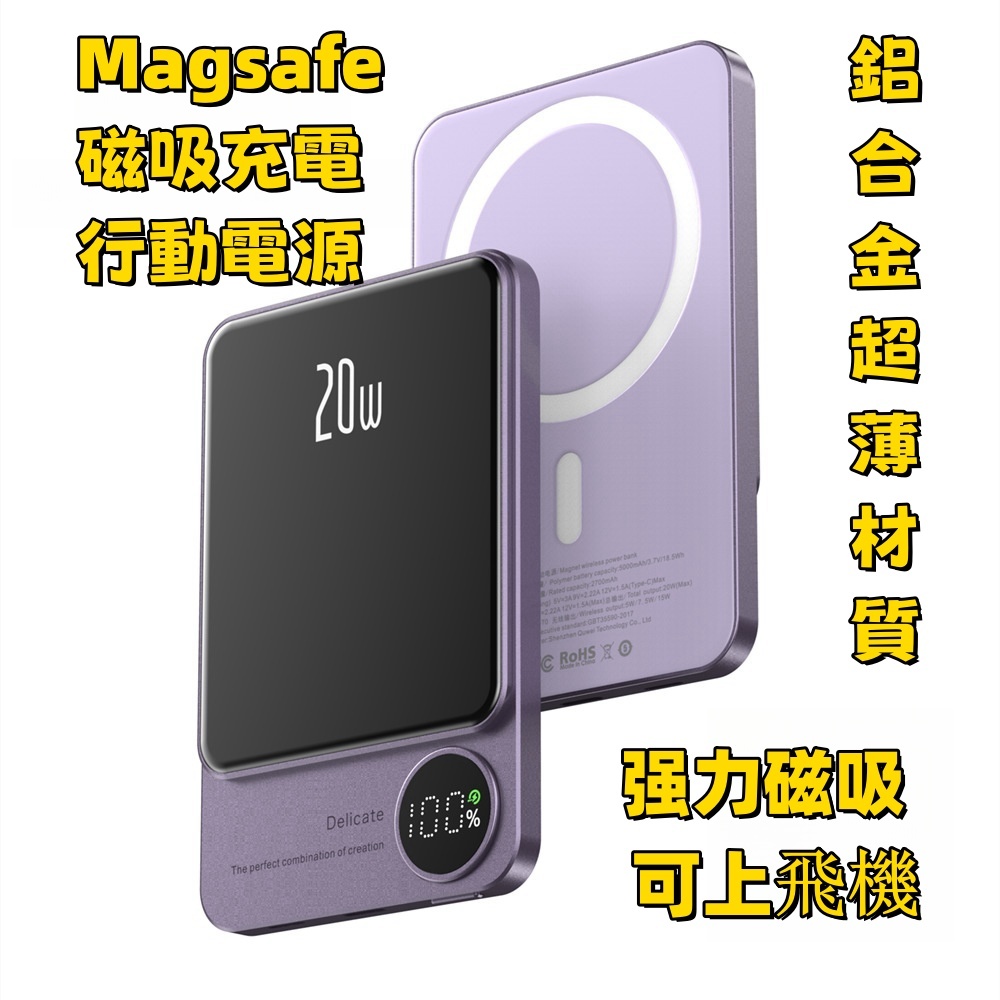 磁吸行動電源 Magsafe充電 無線充電行動電源 保固六個月 適用於iPhone12-15 磁吸+有線二合一電源