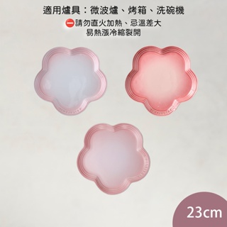 Le Creuset 花型盤 花朵造型盤 水果盤 陶瓷盤 淺盤 餐盤 送禮 23cm 現貨