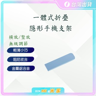 【聊聊領高額折價卷】一體式折疊隱形手機支架 黏貼支架 金屬手機支架 鋁合金 薄型手機架 追劇 直播 迷你支架