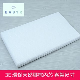 臺灣現貨 兒童床墊 寶寶床墊 3D天然椰棕環保 可拆洗雙面布套帶拉鍊 客製化嬰兒床墊 幼兒園午睡床墊 彈力透氣吸汗防潮