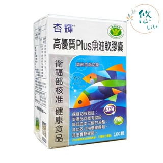 杏輝 高優質Plus魚油軟膠囊 100粒 高優質魚油 omega3 EPA DHA