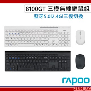 [原廠公司貨] RAPOO 雷柏 8100GT 三模無線鍵鼠組 無線鍵盤滑鼠組 無線鍵盤 無線滑鼠 藍芽5.0 2.4G