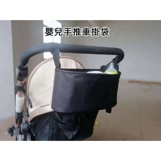 臺灣現貨+電子發票*嬰兒手推車掛袋 嬰兒推車收納袋 嬰兒推車媽咪包 手推車掛包