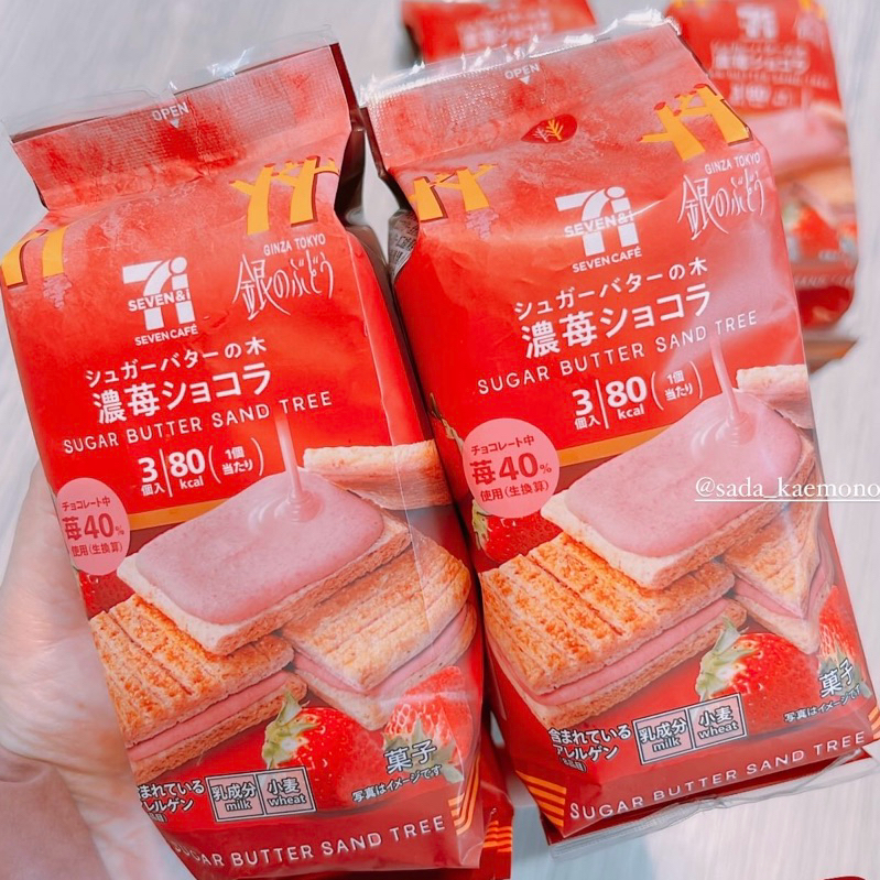 佐田➰日本7-11限定聯名🇯🇵SugarButterTree濃厚砂糖奶油樹 原味 新上市 濃厚草莓🍓夾心餅乾