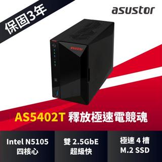 【含稅公司貨】ASUSTOR 華芸 AS5402T 2Bay NAS 網路儲存伺服器 雙 2.5GbE 網路