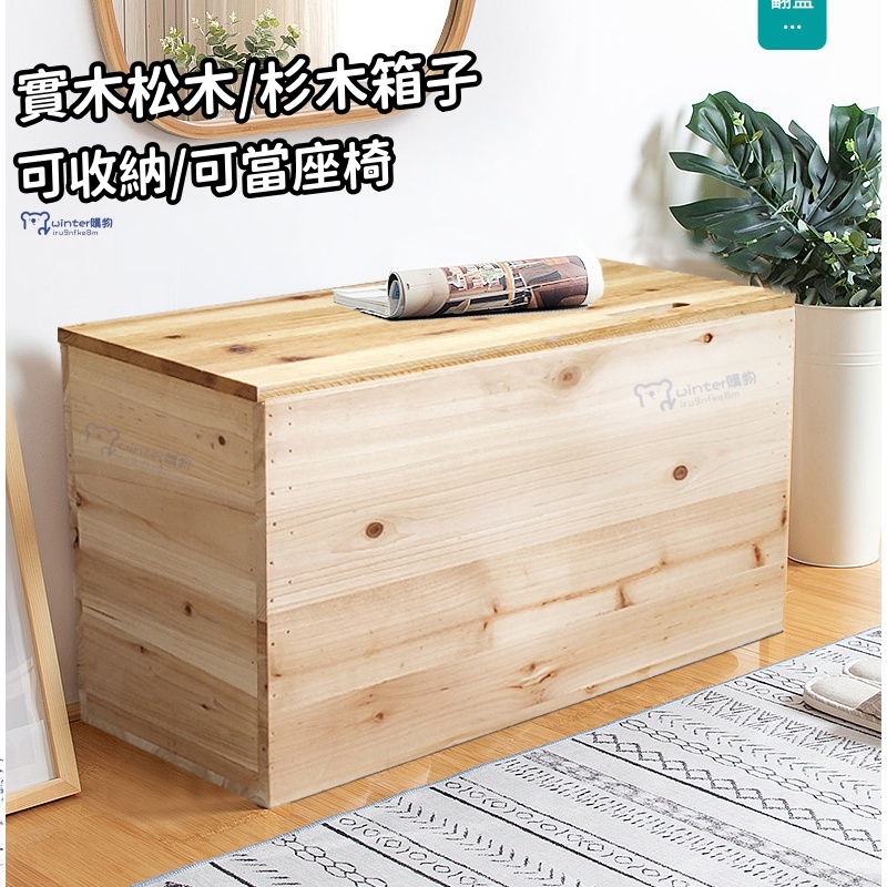 （免運）可開發票 木箱子拼床榻榻米玩具收納箱家用實木收納凳可坐人 換鞋凳 兒童玩具收納 實木木箱 組合箱子 拼接床木箱