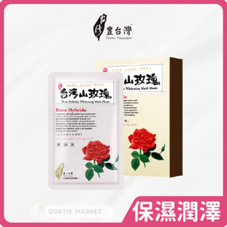 【豐台灣】台灣山玫瑰水白蠶絲面膜(5片/盒) 保濕 潤澤 撫紋