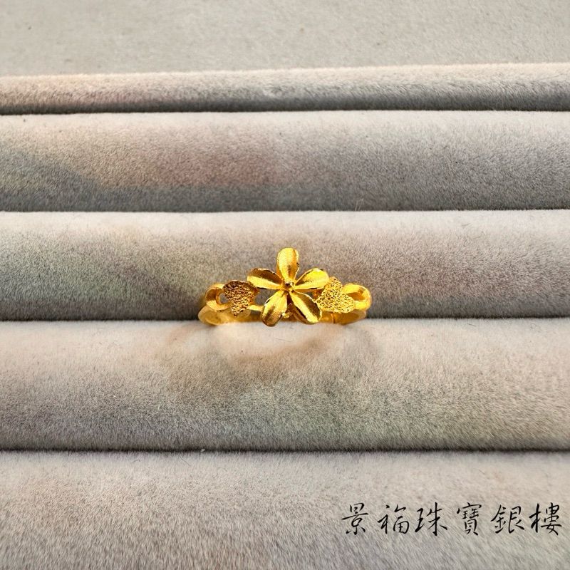 景福珠寶銀樓✨純金✨黃金戒指 花 愛心 鑽紗 造型 戒指 尾 F