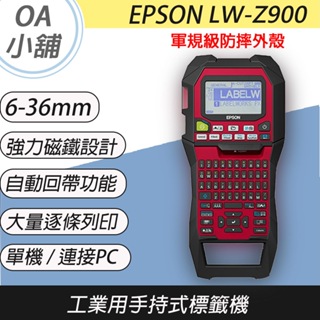。OA小舖。EPSON LW-Z900 LWZ900 Z900 工程用手持式標籤機