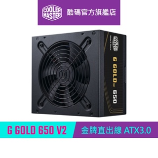 Cooler Master 酷碼 G GOLD 650W V2 金牌 直出線 ATX3.0 電源供應器