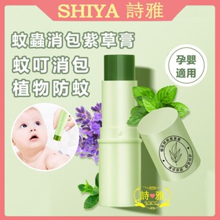 臺灣現貨 正品韓泊莉 紫草膏 驅蚊膏 防蚊膏 便攜式蚊子膏 潤養本草舒緩棒 舒爽清涼 兒童大人戶外防蚊蟲止癢棒 驅蚊膏