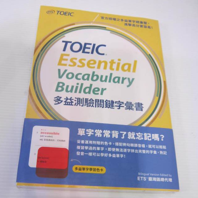 「二手書」(未拆封) 附CD 多益測驗關鍵字彙書 Toeic Essential vocabulary builder