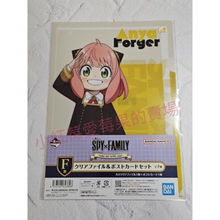 《全新》間諜家家酒一番賞 安妮亞、彭德、約兒/F賞/檔案夾明信片組/TAKE ME WITH YOU