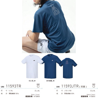 2024新品【YVM羽球】YONEX 排汗衣 運動上衣 短袖T恤 羽球衣 11593TR
