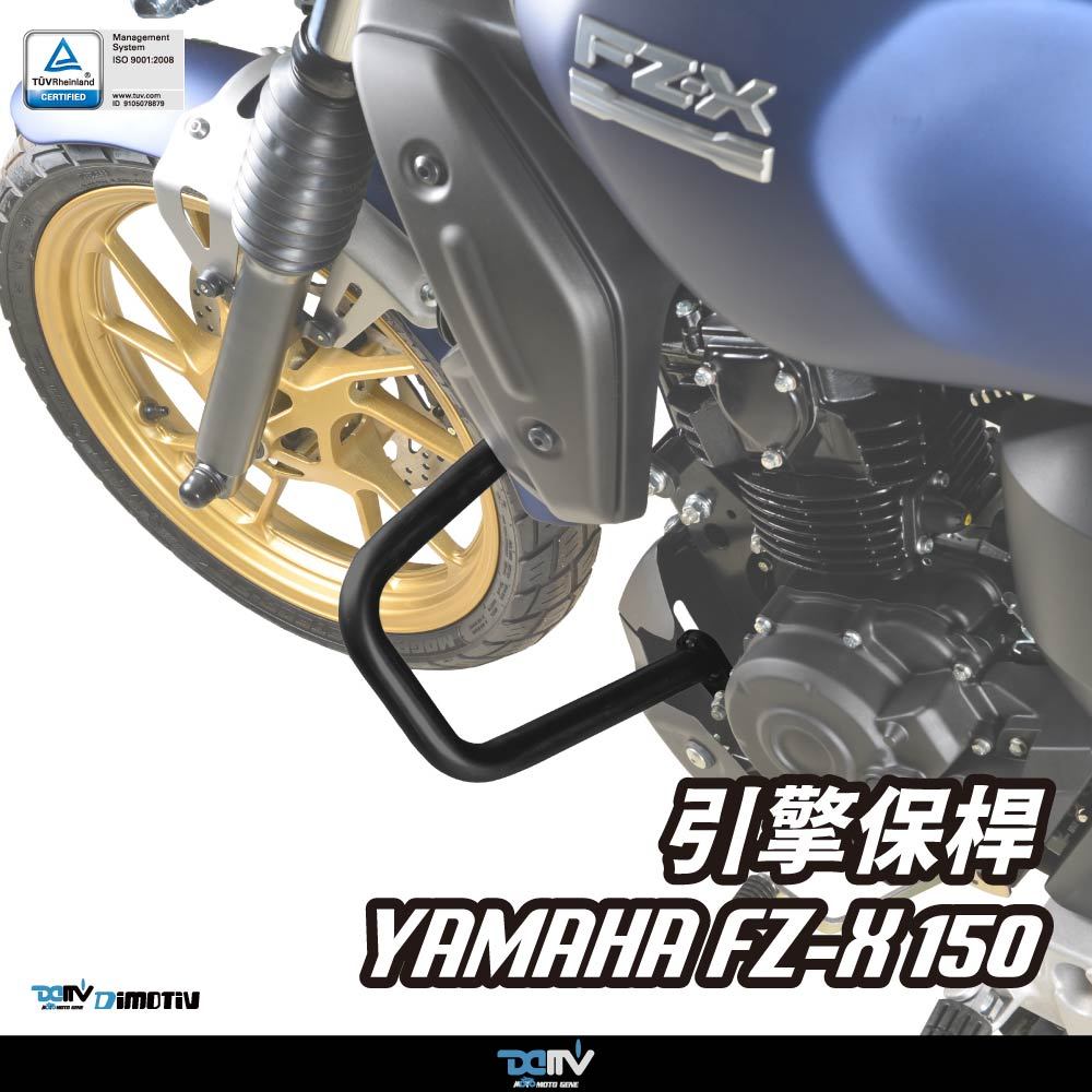 【TLQ Moto】DMV YAMAHA FZX150 FZ-X150 引擎保桿 引擎防倒桿